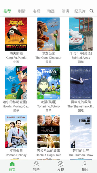 看电影学英语app下载