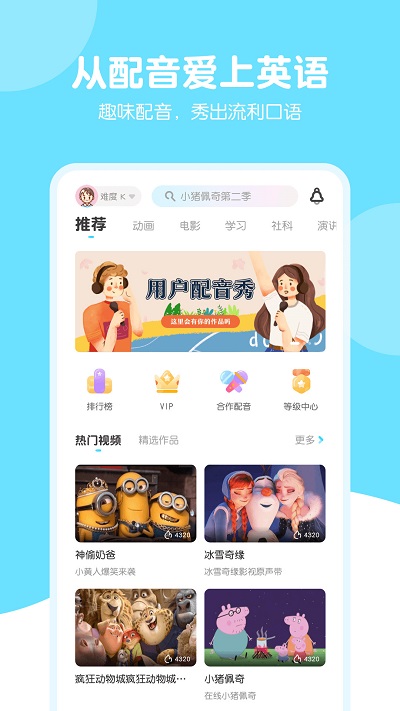 天天趣味英语安卓版下载