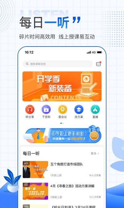 欧美思校长云官方版下载