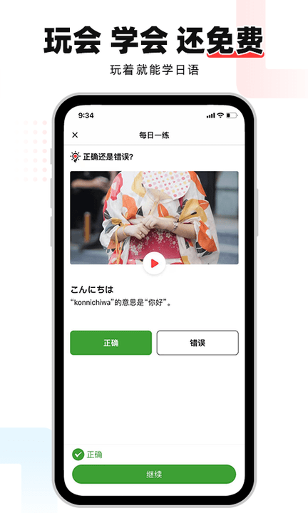 日语goapp下载