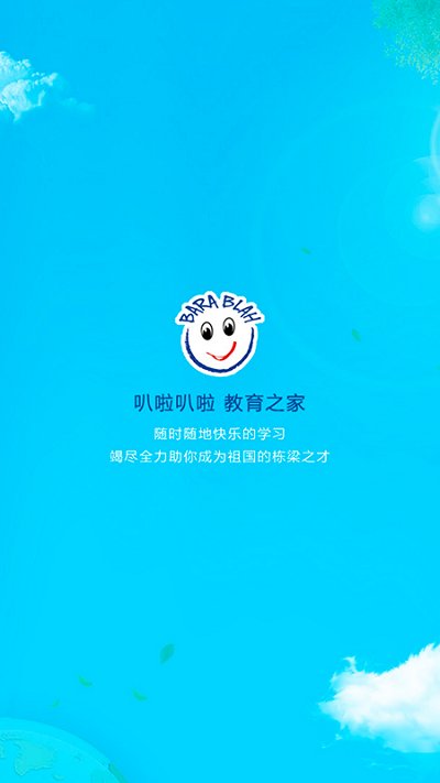 爱叭啦学习软件下载