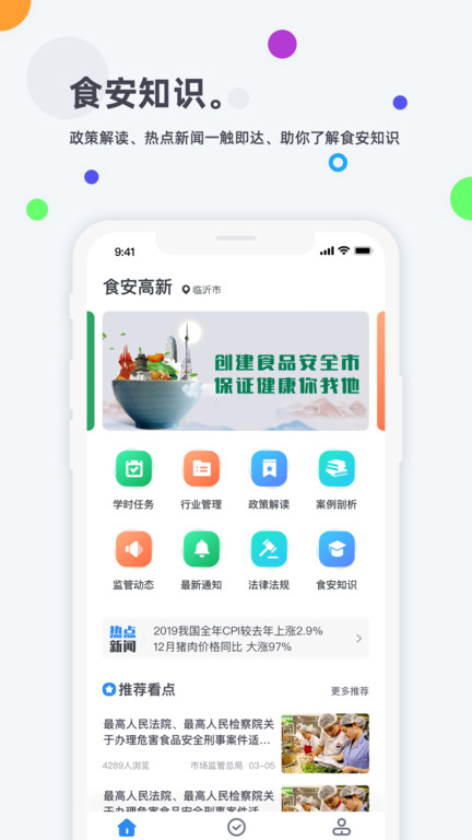 食安高新app下载