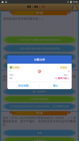 保密审查考试软件下载