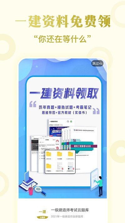 一级建造师考试云题库app下载
