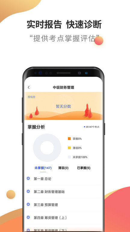 中级会计云题库app下载
