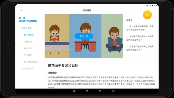 专注云课堂官方版