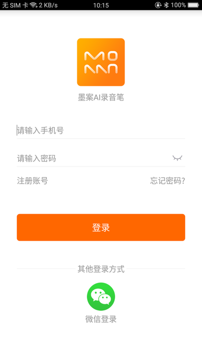 墨案录音笔官方版下载