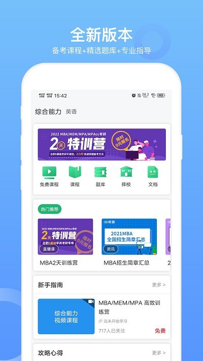 mba联考题库手机版 mba联考题库app软件下载