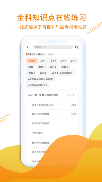 新学涯app下载