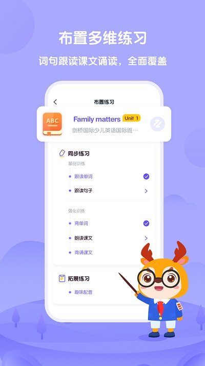 外研趣学老师版下载