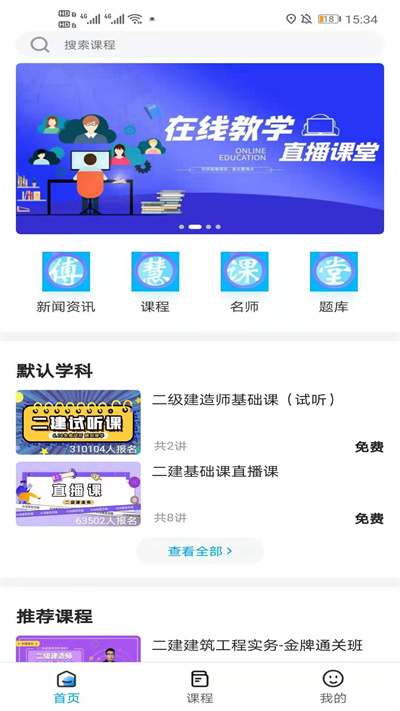 傅慧课堂手机版下载