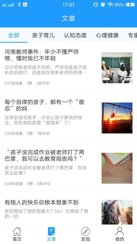 河北移动平安家校下载安装