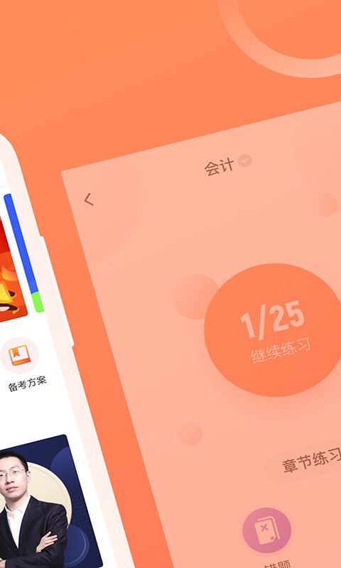 注册会计师备考题app下载