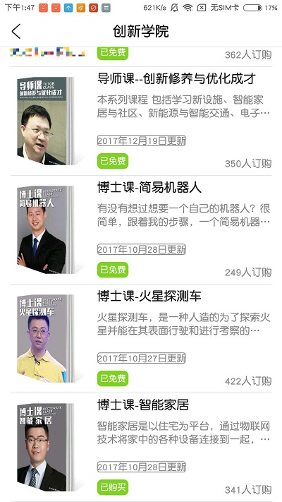 创新力app 创新力安卓版下载