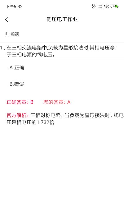 特种安全考试app下载