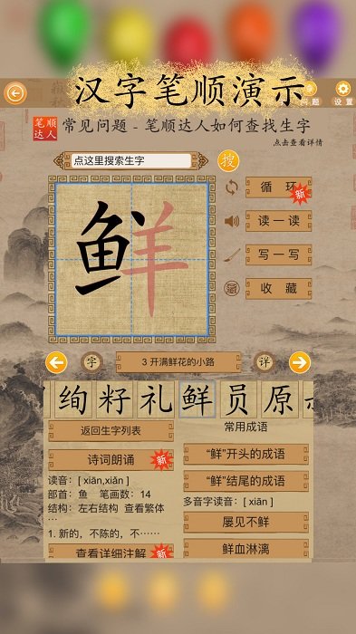 笔顺达人官方免费版