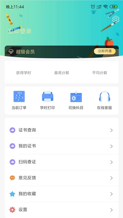 特种作业考试软件下载