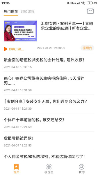 牛快计app下载