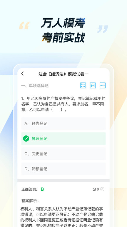 汇千cpa考试app下载