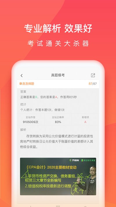 注册万题库软件下载