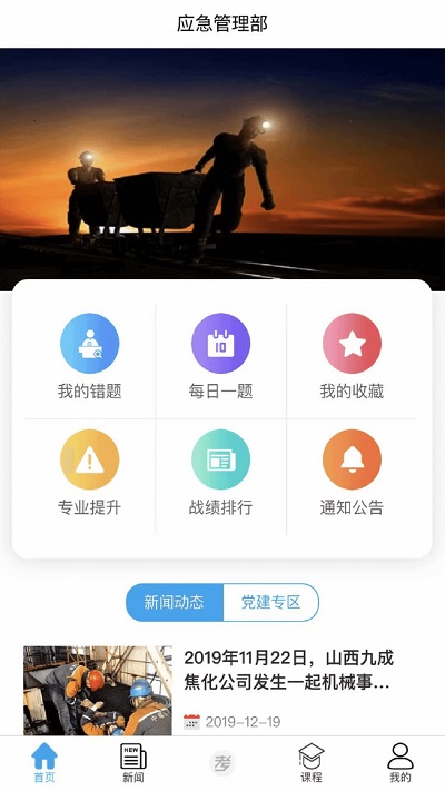 矿校云软件下载