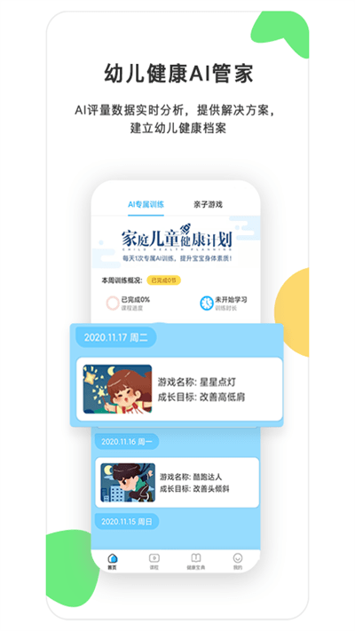 贝比壮健康宝app下载