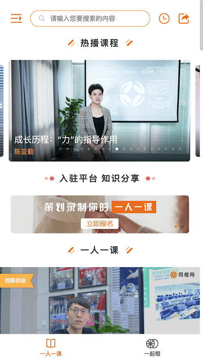 同橙网安卓版下载