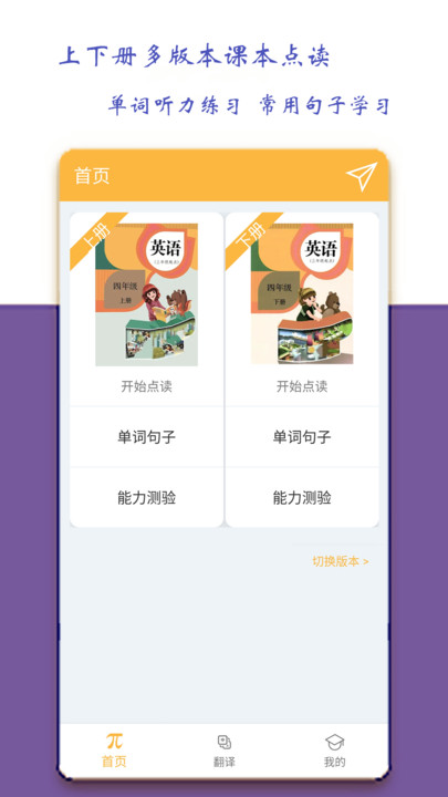 小学四年级英语派手机版 小学四年级英语派app下载