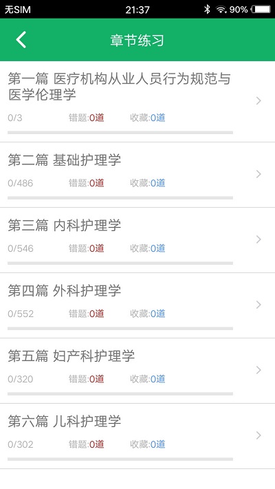 初级护师题库app 初级护师题库安卓版下载