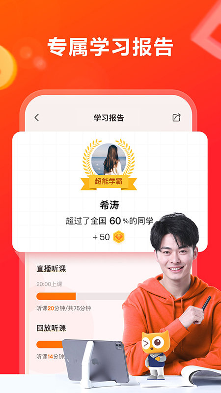 高途app下载官方版