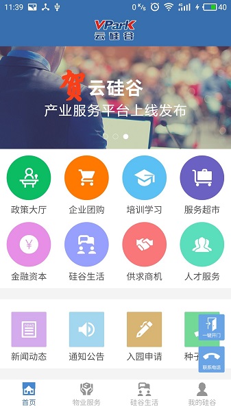 云硅谷app下载
