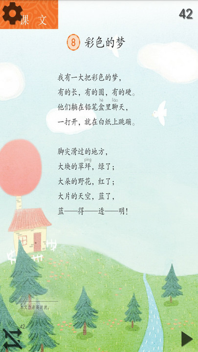 小学语文二年级下app 小学语文二年级下下载安装