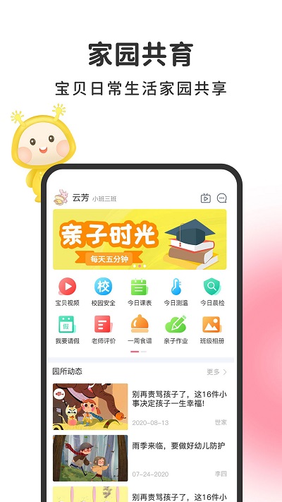 阿波罗智慧家长安卓版下载