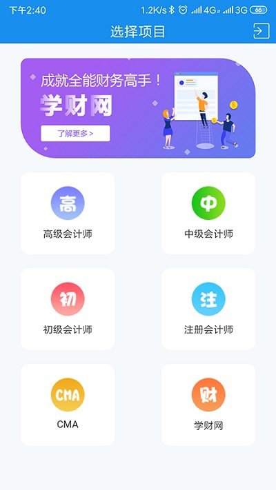 财会学堂app下载