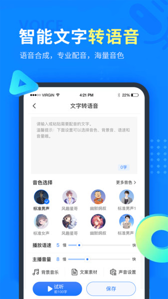 考拉语音转文字app下载