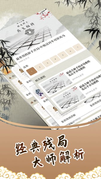 中国象棋残局下载手机版