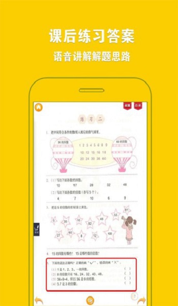人教小学数学五下app下载