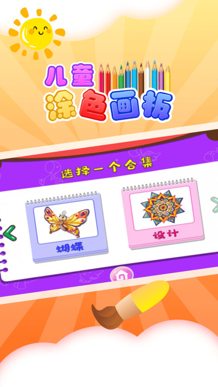儿童涂色板app下载