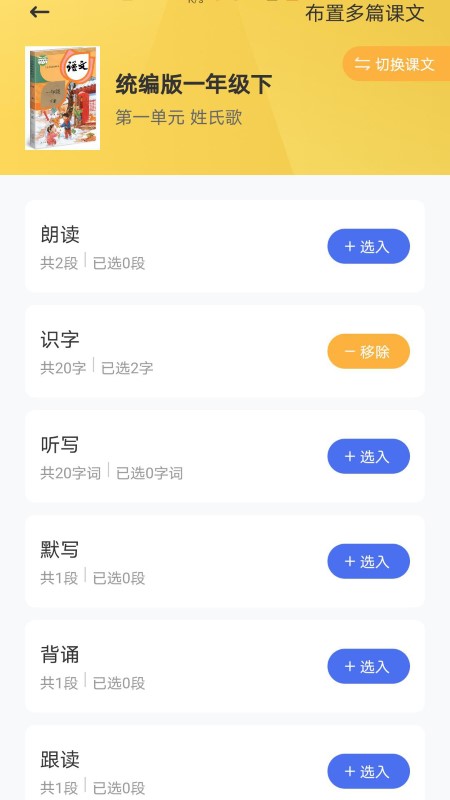 群阅书声教师版下载安装