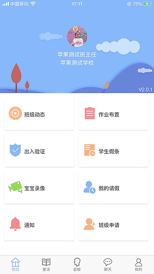 创教育园丁版app 创教育园丁软件下载