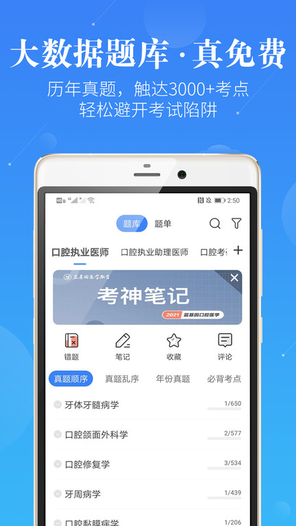 口腔考研执医软件下载