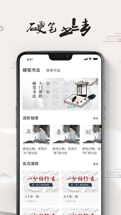 练字大师安卓版下载