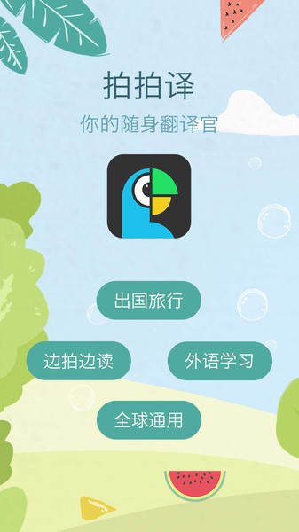 照片翻译软件下载