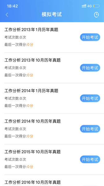 自考大网校平台下载