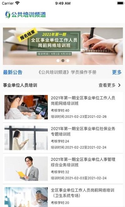 广西公共培训官方版 广西公共培训app下载