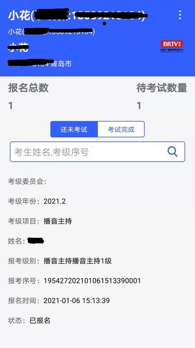北广考级官方下载