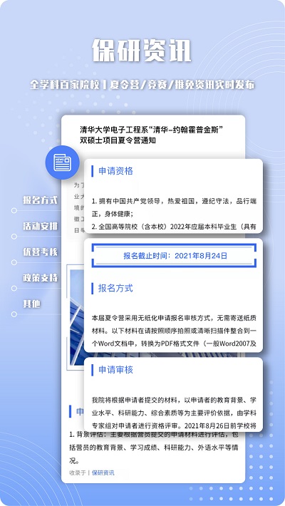 保研人官方版下载