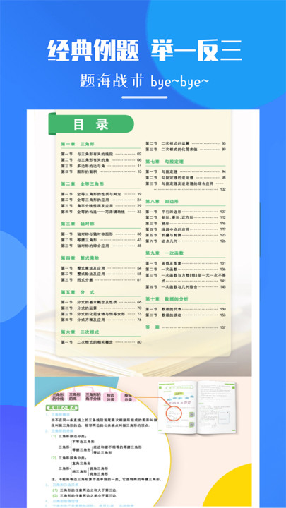 初中数学题库免费下载