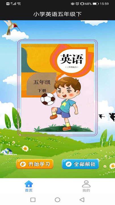 人教英语五年级下免费下载