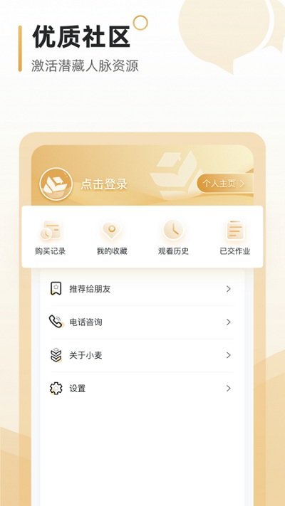 小麦学堂app下载